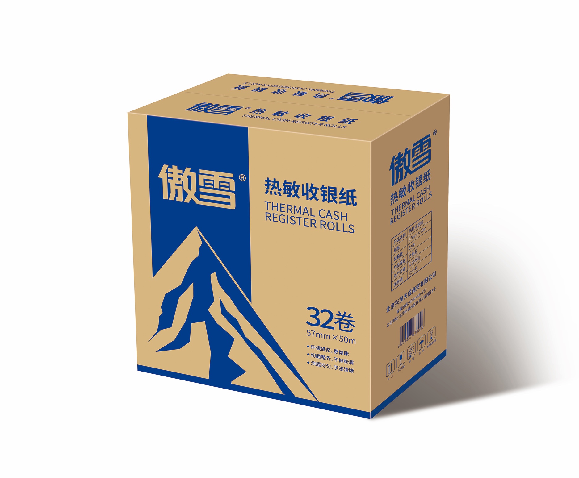 收銀紙包裝設計 收銀紙包裝設計