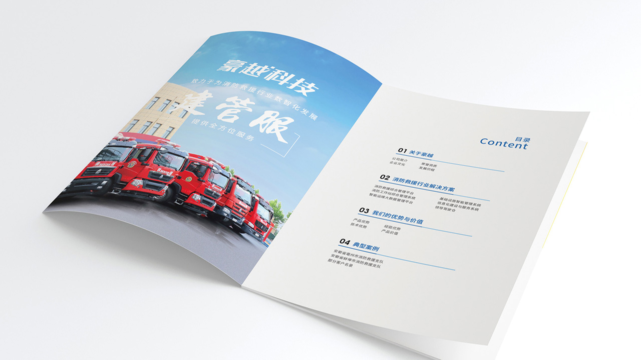 消防救援解決方案畫(huà)冊(cè)設(shè)計(jì)