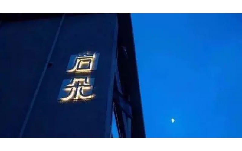 幾個(gè)優(yōu)秀的民宿標(biāo)志設(shè)計(jì)賞析