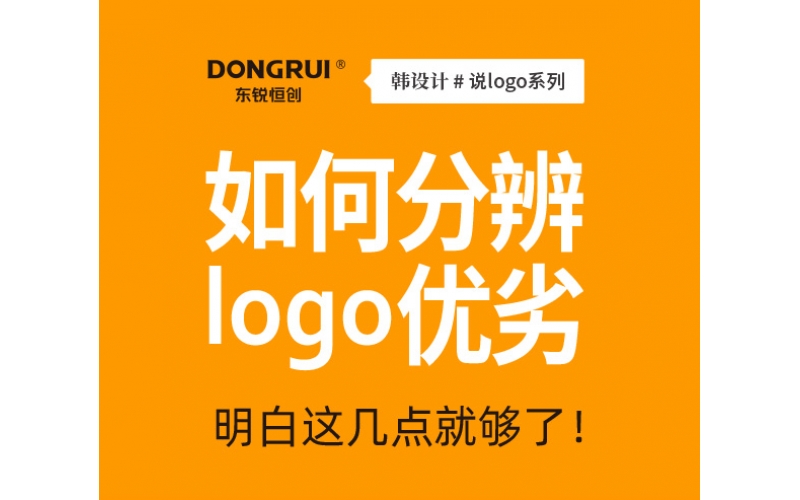 如何分辨logo優劣
